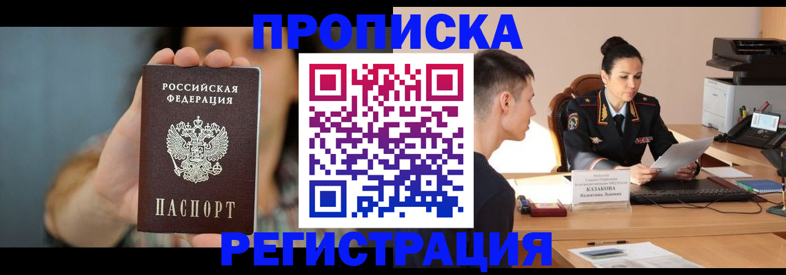 прописка регистрация в Сегеже