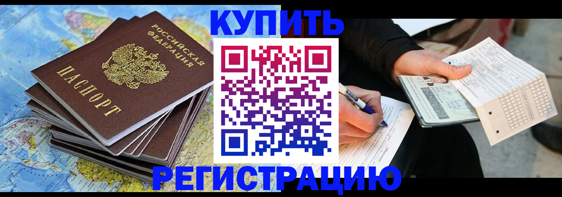 прописка для работы в Сегеже